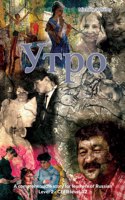 Утро