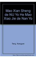 Mao Xian Sheng de NU Yo He Mao Xiao Jie de Nan Yo