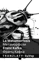 La Metamorfosis / Метаморфози
