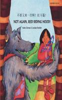 Not Again Red Riding Hood Cantonese