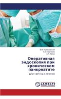 Operativnaya Endoskopiya Pri Khronicheskom Pankreatite