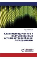 Kvaziperiodicheskie I Indutsirovannye Shumom Avtokolebaniya