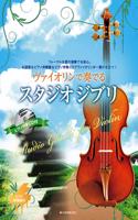 Studio Ghibli for Violin and Piano