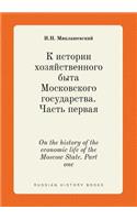 On the history of the economic life of the Moscow State. Part one
