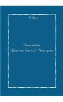 Sheets of the Diary. Volume III