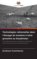 Technologies rationnelles dans l'élevage de moutons à laine grossière au Kazakhstan