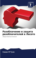 &#1056;&#1072;&#1079;&#1086;&#1073;&#1083;&#1072;&#1095;&#1077;&#1085;&#1080;&#1077; &#1080; &#1079;&#1072;&#1097;&#1080;&#1090;&#1072; &#1088;&#1072;&#1079;&#1086;&#1073;&#1083;&#1072;&#1095;&#1080;&#1090;&#1077;&#1083;&#1077;&#1081; &#1074; &#105