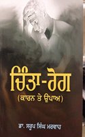 Chinta Rog( Karan te Upa)