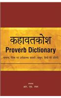 Kahavat Kosh : Proverb Dictionary
