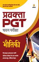 Up Pgt Bhotik Vigyan 2021
