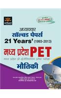 Adhyaywar 21 Years' Solved Papers Mp Pet Bhotiki