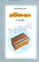 Harmonium Vadan