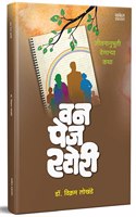 One Page Story : à¤µà¤¨ à¤ªà¥‡à¤œ à¤¸à¥�à¤Ÿà¥‹à¤°à¥€ à¤ªà¥�à¤¸à¥�à¤¤à¤•, Marathi Short Story Books, Fiction Book, Kath Sangrah, à¤®à¤°à¤¾à¤ à¥€ à¤ªà¥�à¤¸à¥�à¤¤à¤•à¥‡, KathSangrah, Laghukatha, Dr Vikram Lokhande