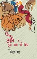 Aur In Sab Ke Bich