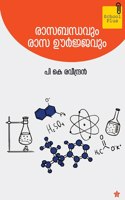 Rasabhandavum rasaoorjavum