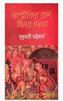 Balmikir Ram: Phire Dekha | à¦¬à¦¾à¦²à§�à¦®à¦¿à¦•à§€à¦° à¦°à¦¾à¦® : à¦«à¦¿à¦°à§‡ à¦¦à§‡à¦–à¦¾ [Paperback] Sukumari Bhattachryaa