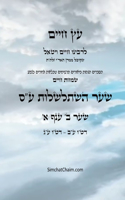 עץ חיים שער ב ענף א - Sefer Etz Chaim Gate 02 Chapter 01