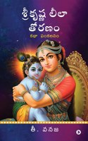 Sri Krishna Leela Thoranam