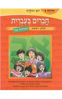 Friends in Hebrew: My Photo Album