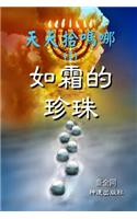 Daily Gathering of Manna (I)