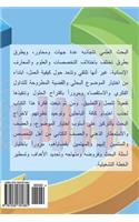 Guide for Writing Scientific Research and Studies