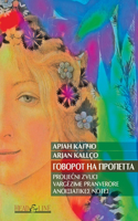 БЕЛЕШКИ ЗА ПРОЛЕТТА