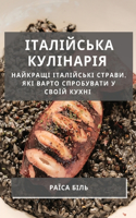 Італійська кулінарія: ???????? ?????????? ??????, ??? ????? ???&#108