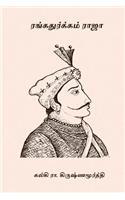 Rangadurgam Raja