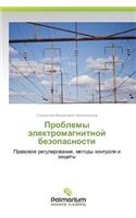 Problemy elektromagnitnoy bezopasnosti