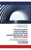 Skul'ptura I Skul'pturno-Plasticheskoe Modelirovanie Dlya Arkhitektorov