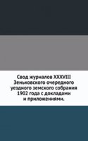 Svod zhurnalov XXXVIII Zenkovskogo ocherednogo uezdnogo zemskogo sobraniya