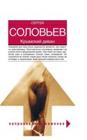 Crimean Sofa