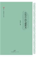 Zhuangzi Nei Qi Pian XI Yi