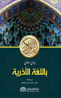 Qurani Kərimin Azərbaycan dilinə mənalarının bəyanı
