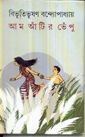 Aam Aantir Bhepu