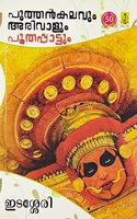 Puthankalavum Arivalum Poothappattum