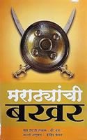Marathyanchi Bakhar