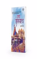 Jai Somnath | History of Somnath Temple | Story of Resilience and Faith | Historical Account of Somnath in India | Temples of India Books | Somnath Temple History and Heritage | Indiaâ€™s Sacred Temples | Spiritual and Historical Journey of Somnath