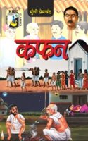 Kafan ( Kahani ) - For College Vyakhya Assistant Professor Rajasthan