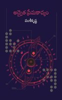 Advaitha Premakavyam (Spiritual Musings)