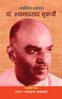 Apratim Nayak Dr. Syama Prasad Mookerjee