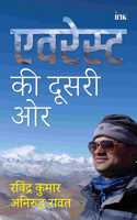 à¤�à¤µà¤°à¥‡à¤¸à¥�à¤Ÿ à¤•à¥€ à¤¦à¥‚à¤¸à¤°à¥€ à¤“à¤° (Everest ki Dusri Ore)