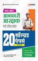 Arihant Madhya Pradesh Aabkari Arakshak Bharti Pariksha 2025 (20) Solved Papers 2023 | 2000 MCQs, Detailed Explanations, Answer Key
