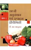 Sabzi Anusandhan Evam Utpadan Proudyogiki (2 Vol. Set)