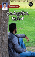 Mudindhuvitta Aasai