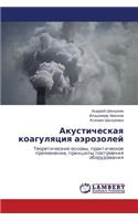 Akusticheskaya Koagulyatsiya Aerozoley