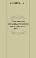 Dopolnenie k numizmaticheskim issledovaniyam
