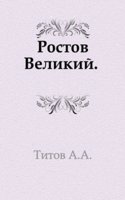 Rostov Velikij
