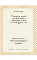 Chronological index of military operations of the Russian army and navy. Volume IV: (Russian)