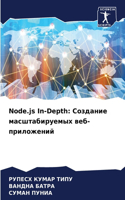 Node.js In-Depth: ???????? ?????????????? ???-??????????